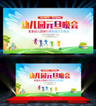 元旦晚会