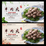 牛肉丸