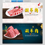 涮羊肉