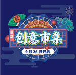 创意市集
