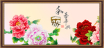 家和万事兴