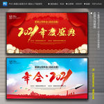 2021年会背景 年会舞台背景