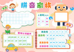 拼音小报