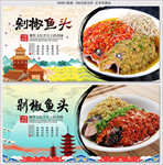 剁椒鱼头