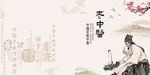 中医画册封面