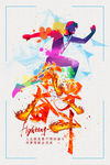 奋斗