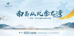 山水 新中式 房地产
