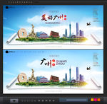 广州