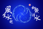 如鱼得水