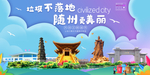 随州垃圾分类卫生城市宣传海报