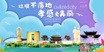 孝感垃圾分类卫生城市宣传海报