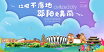 邵阳垃圾分类卫生城市宣传海报