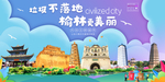 榆林垃圾分类卫生城市宣传海报