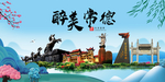 常德大醉美魅力山水城市海报