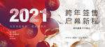 2021年跨年主画面 商业