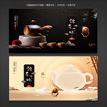 茶海报 茶展板 茶文化 茶展架