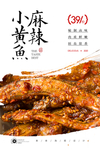 麻辣酥鱼