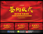 签约仪式