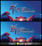 2021企业年会展板舞台背景板