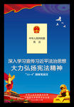 2020年国家宪法日主题海报