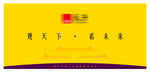 观天下 看未来