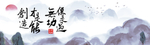 大气中国风山水画、国风企业文化