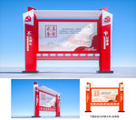 党建宣传栏