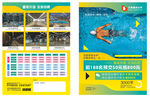 游泳健身 单页 DM宣传单