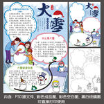 二十四节气大雪竖版涂色小报