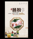 肠粉