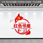 红色书屋