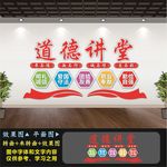 道德讲堂文化墙