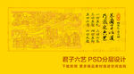 天子君子六艺