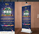 寒假班展架
