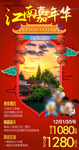 江南嘉年华