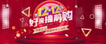 双十二购房节图片