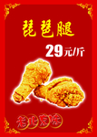 琵琶腿