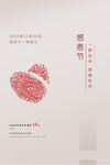 感恩