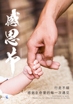 感恩节