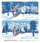 冬季海报