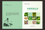 中草药封面
