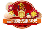 牛年珠宝异形海报