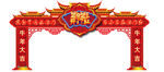 2021牛年开门红