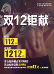 双十二健身