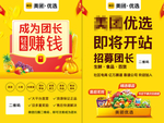 美团优选宣传DM单