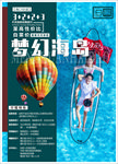 旅游海报