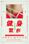 瘦身海报