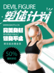 健身海报
