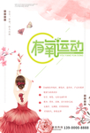 减肥海报