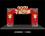 2021新年门头